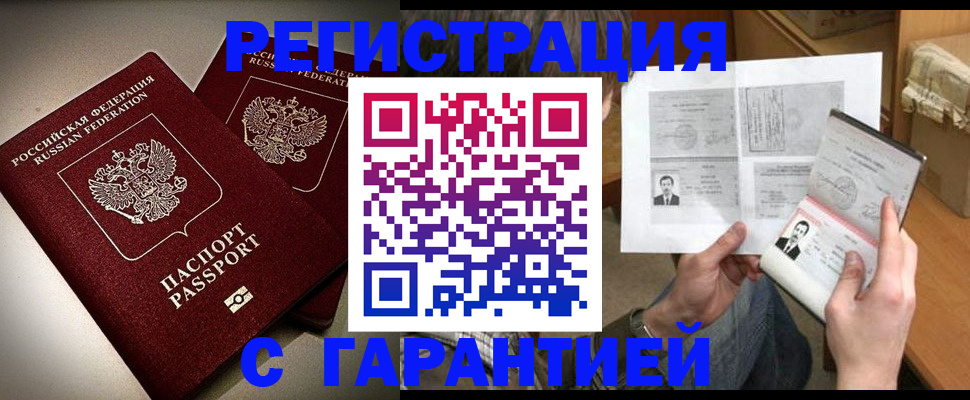 временная регистрация для всех в Таштаголе